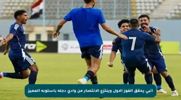 إنبي يحقق الفوز الأول وينتزع الانتصار من وادي دجلة بأسلوبه المميز